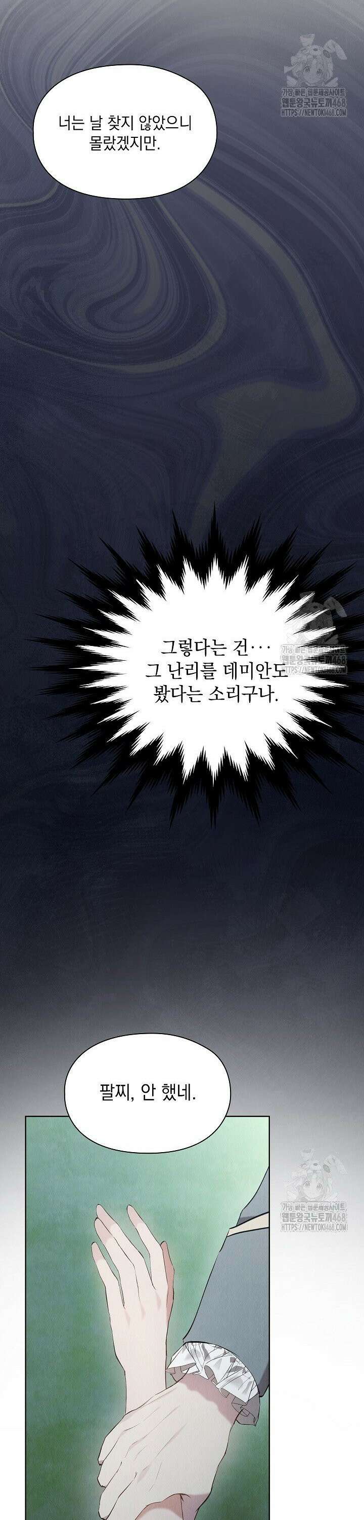 엑스트라는 가짜가 되기로 했다 31화 32