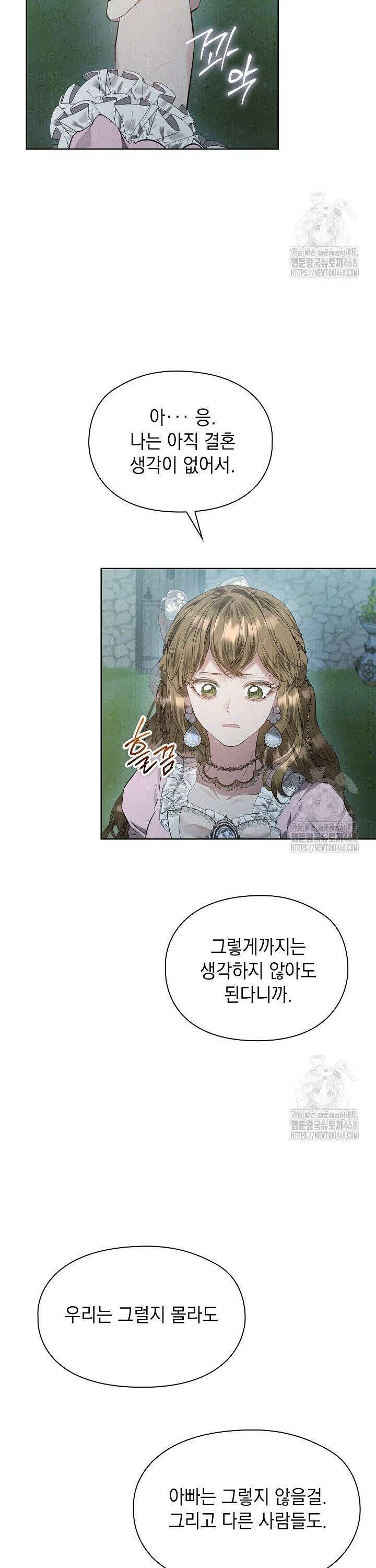 엑스트라는 가짜가 되기로 했다 31화 33
