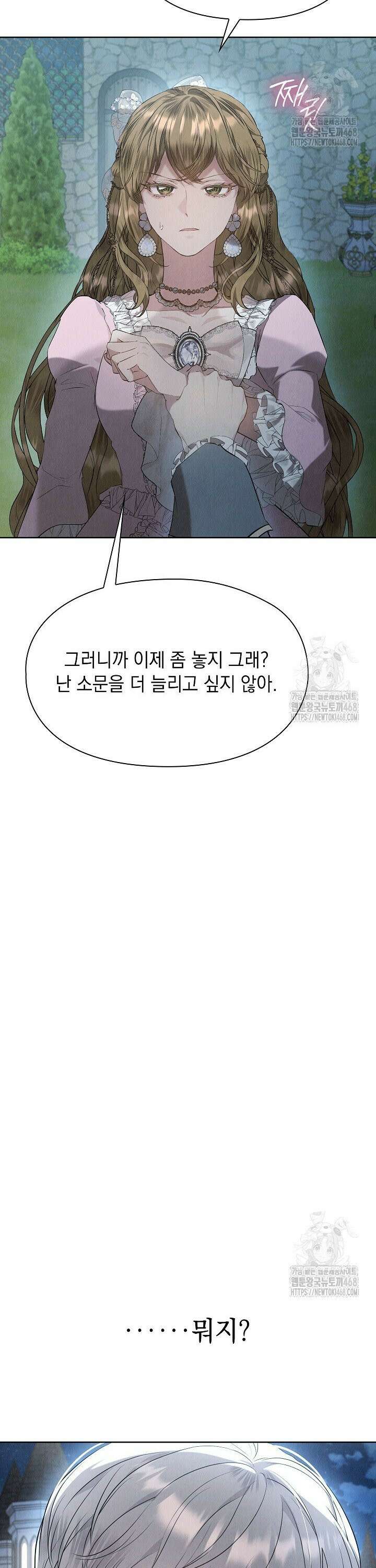 엑스트라는 가짜가 되기로 했다 31화 34