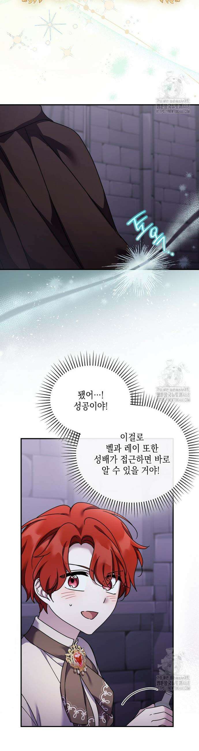시한부 악녀는 입양을 거절합니다 55화 2