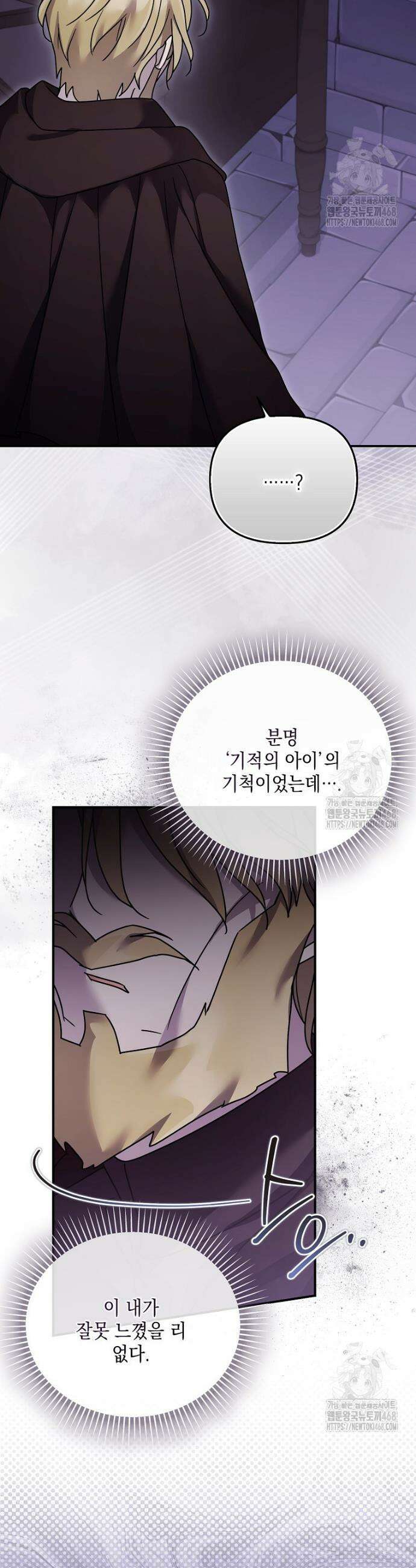 시한부 악녀는 입양을 거절합니다 55화 7