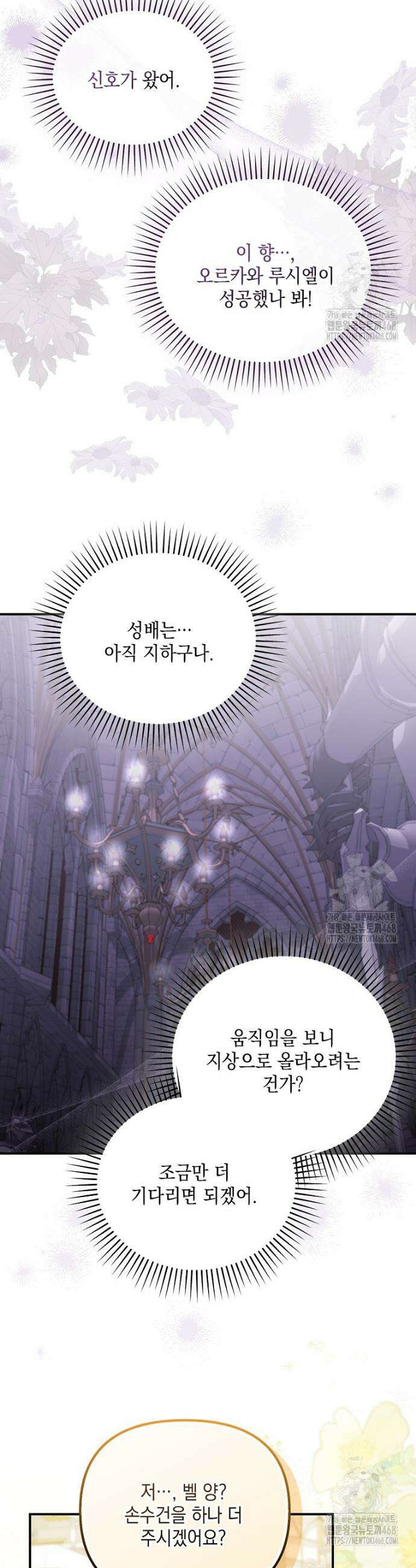 시한부 악녀는 입양을 거절합니다 55화 10