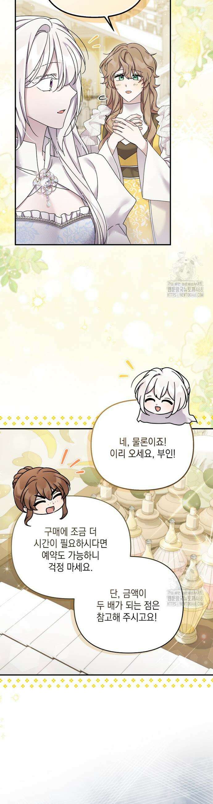 시한부 악녀는 입양을 거절합니다 55화 11