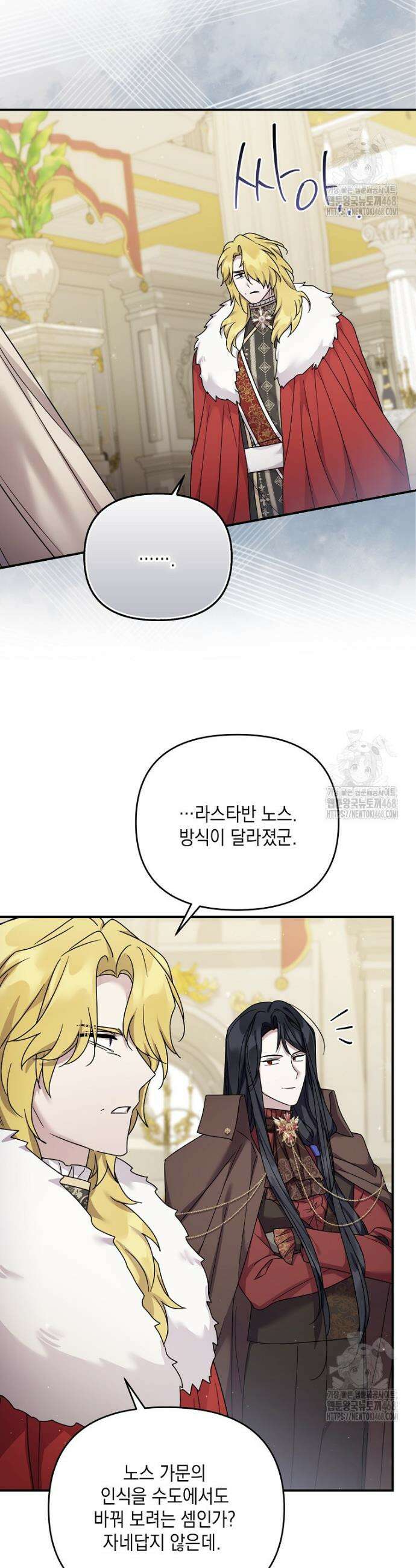 시한부 악녀는 입양을 거절합니다 55화 12