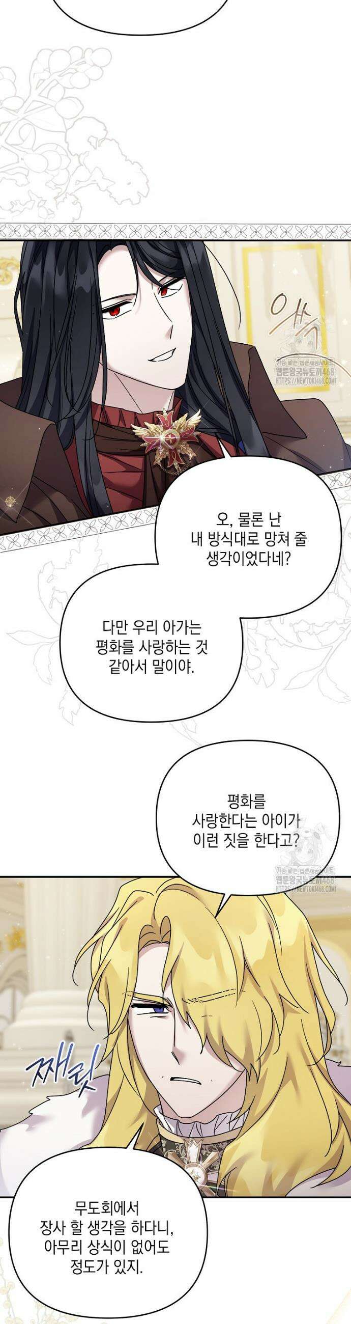 시한부 악녀는 입양을 거절합니다 55화 13