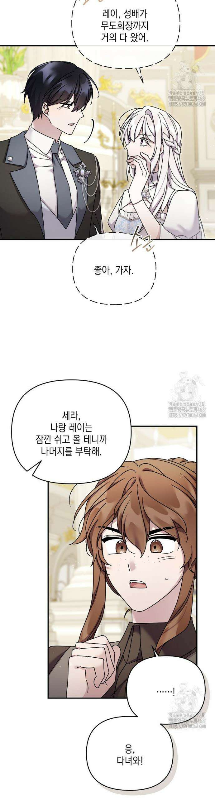 시한부 악녀는 입양을 거절합니다 55화 17