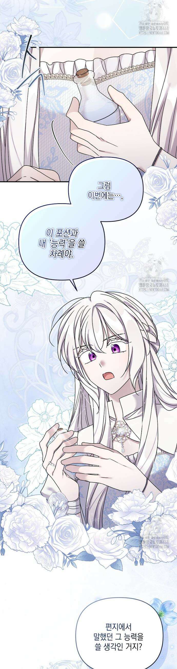 시한부 악녀는 입양을 거절합니다 55화 19
