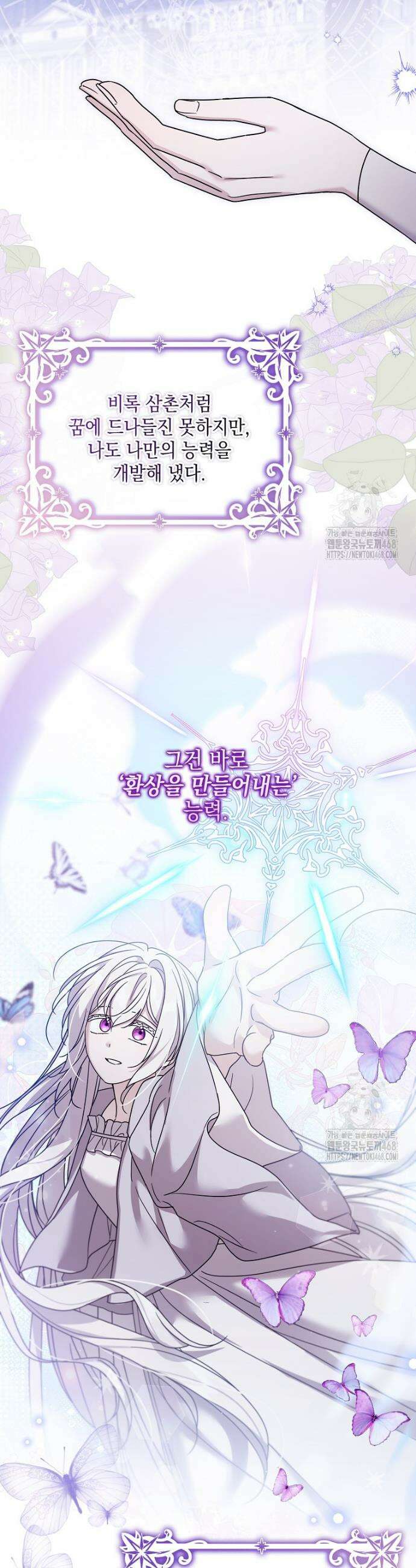 시한부 악녀는 입양을 거절합니다 55화 21