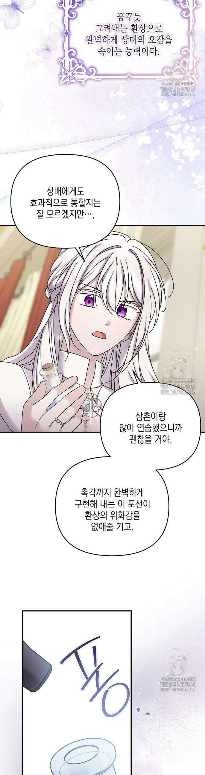 시한부 악녀는 입양을 거절합니다 55화 22