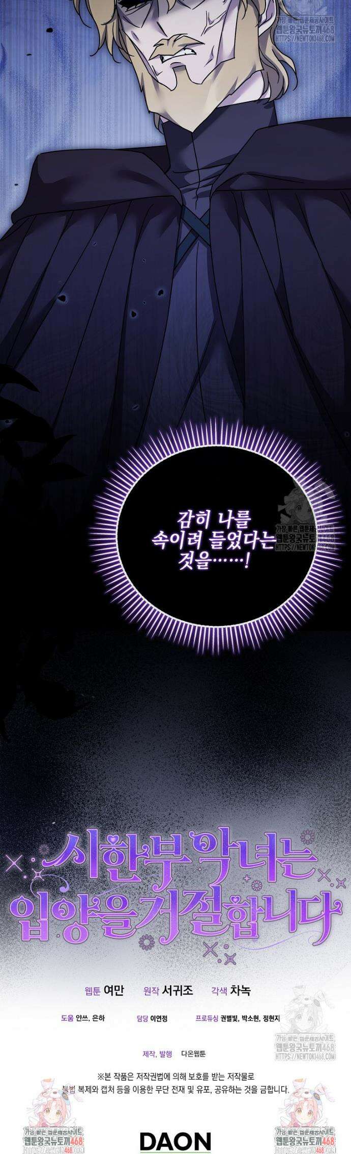 시한부 악녀는 입양을 거절합니다 55화 34