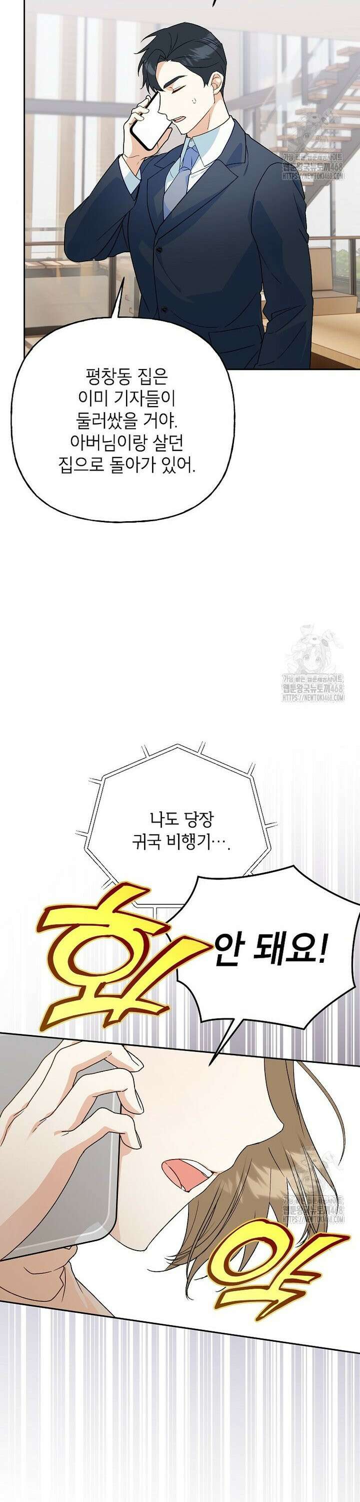 결혼할까요? 38화 4