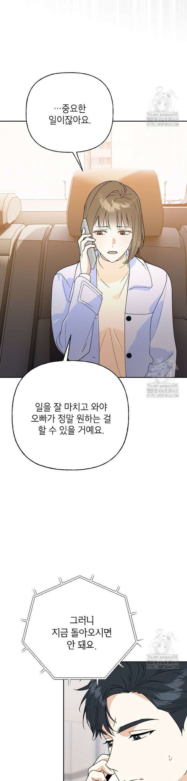 결혼할까요? 38화 5