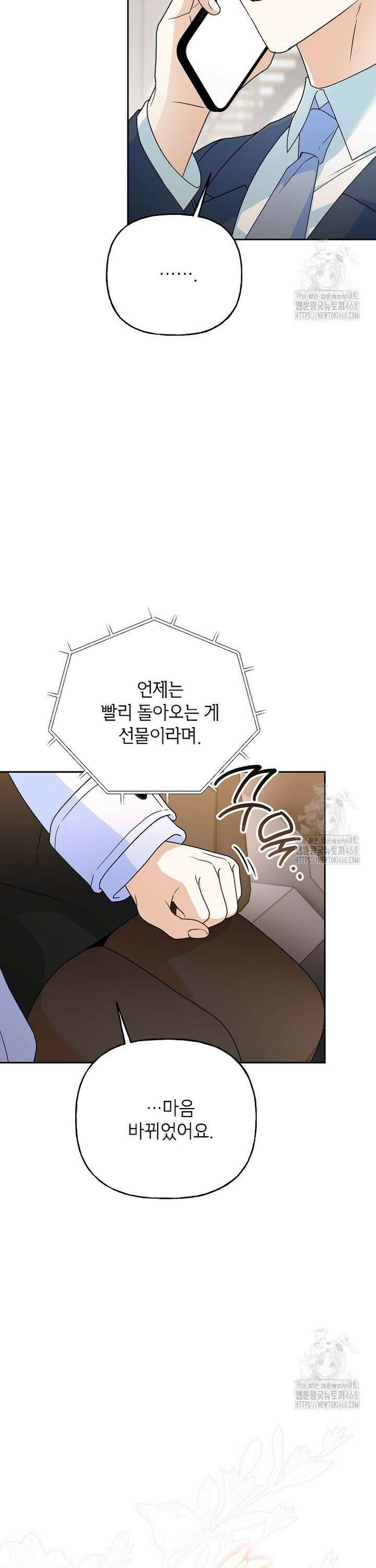 결혼할까요? 38화 6