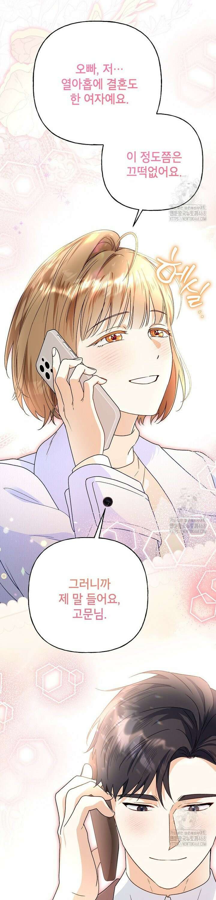 결혼할까요? 38화 7