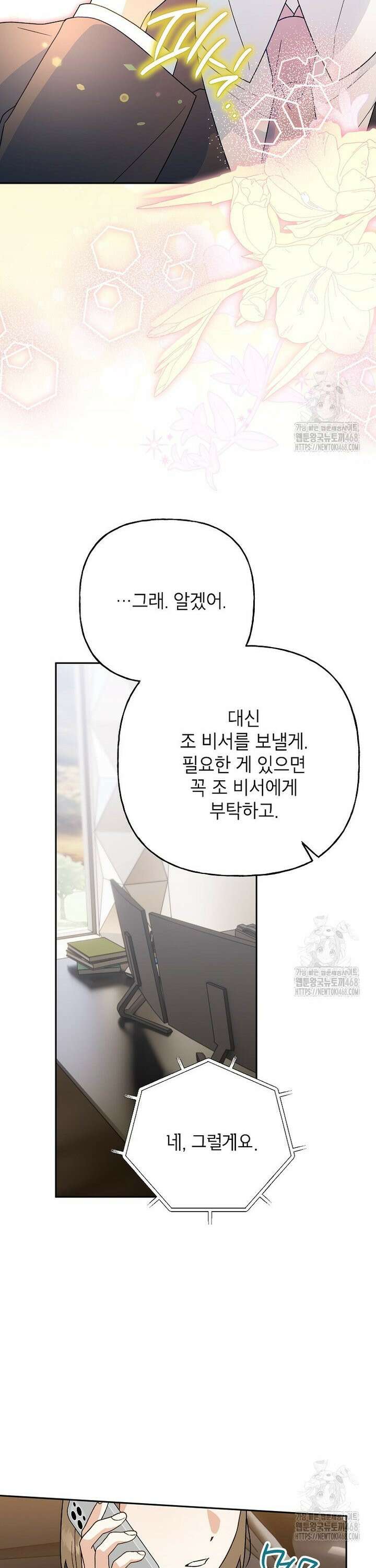 결혼할까요? 38화 8