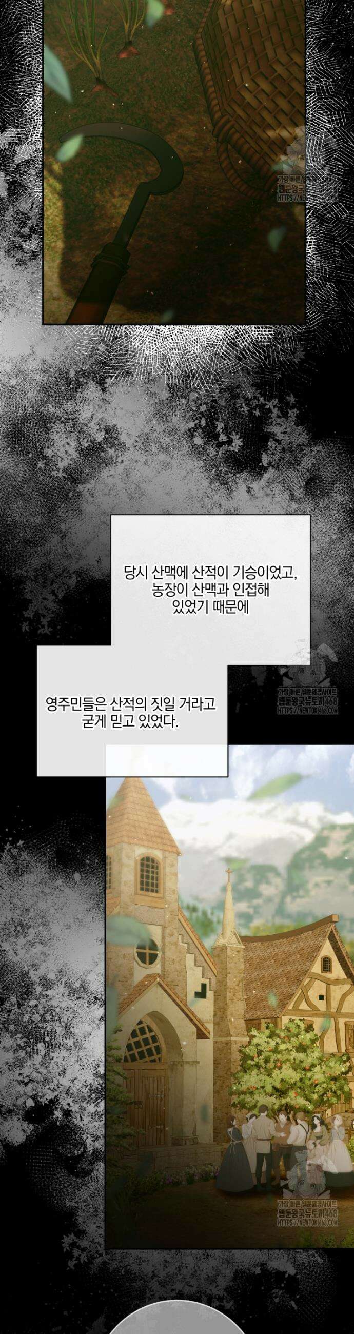 세이렌: 악당과 계약가족이 되었다 141화 2