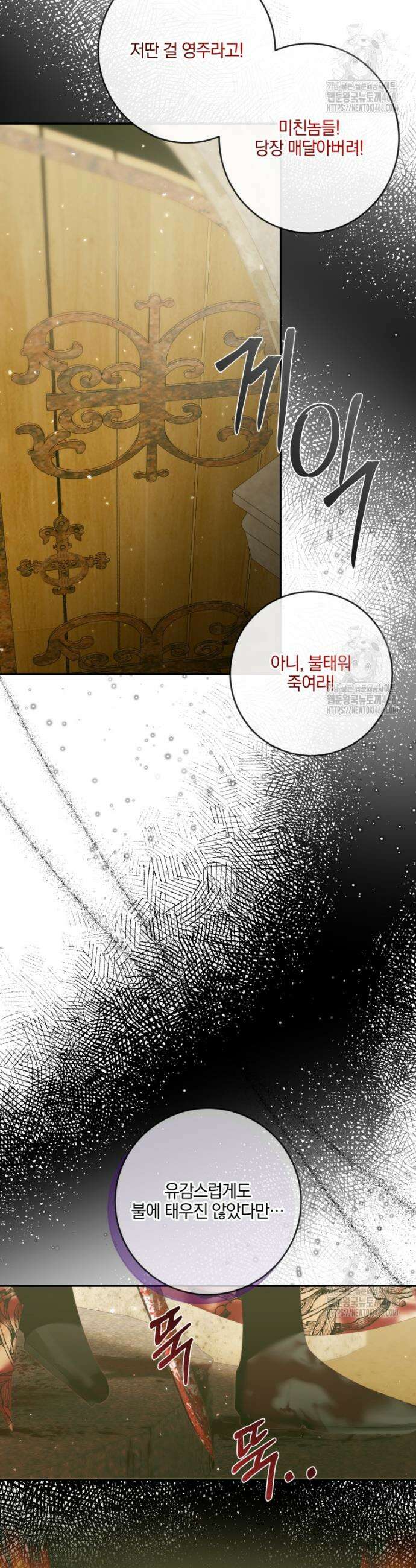 세이렌: 악당과 계약가족이 되었다 141화 4