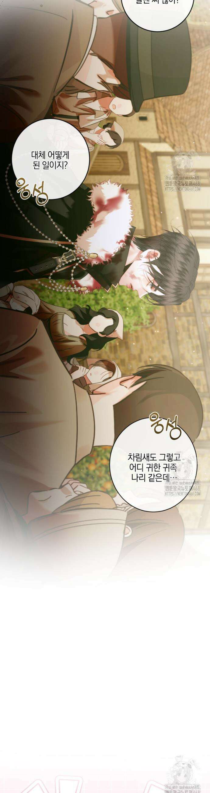 세이렌: 악당과 계약가족이 되었다 141화 6