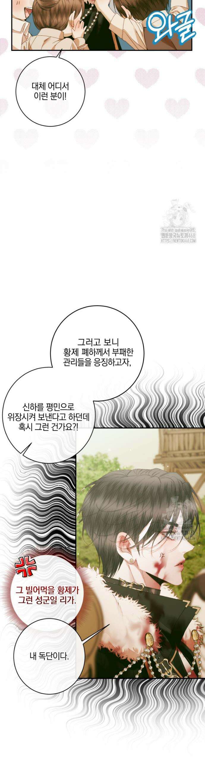 세이렌: 악당과 계약가족이 되었다 141화 9