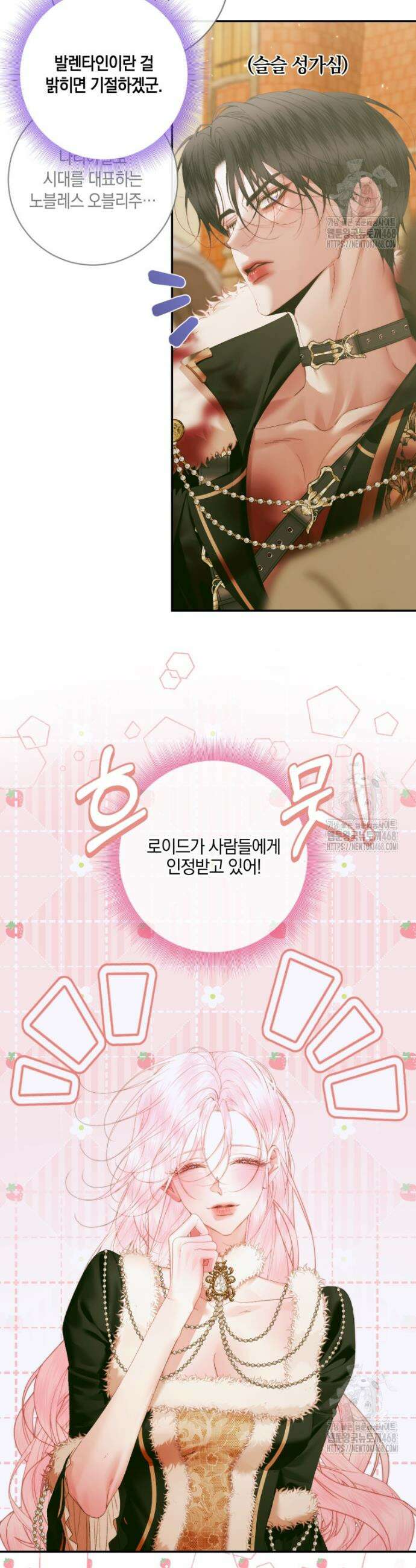 세이렌: 악당과 계약가족이 되었다 141화 11