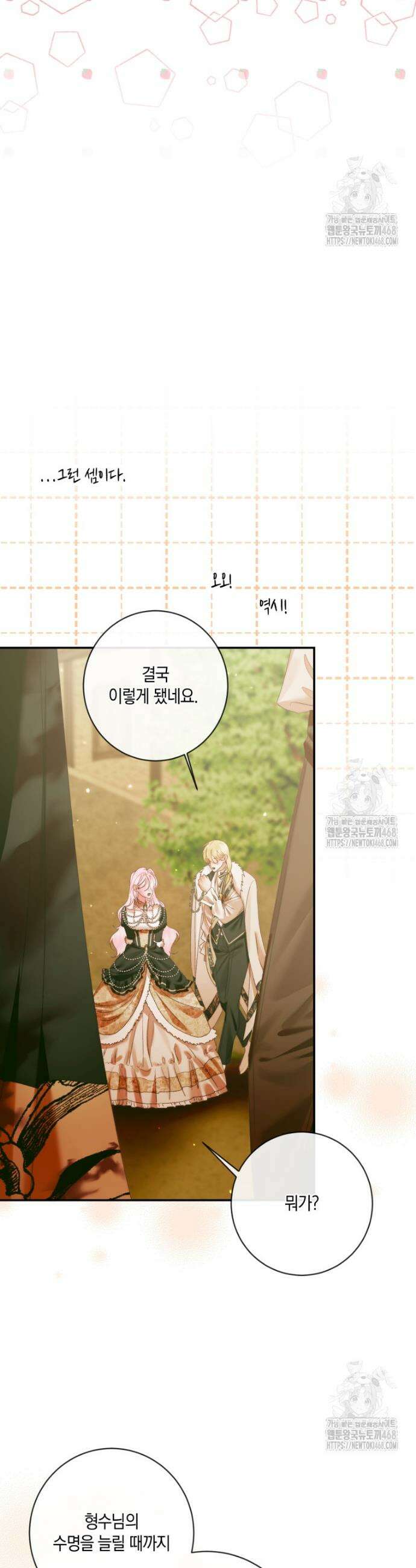 세이렌: 악당과 계약가족이 되었다 141화 12