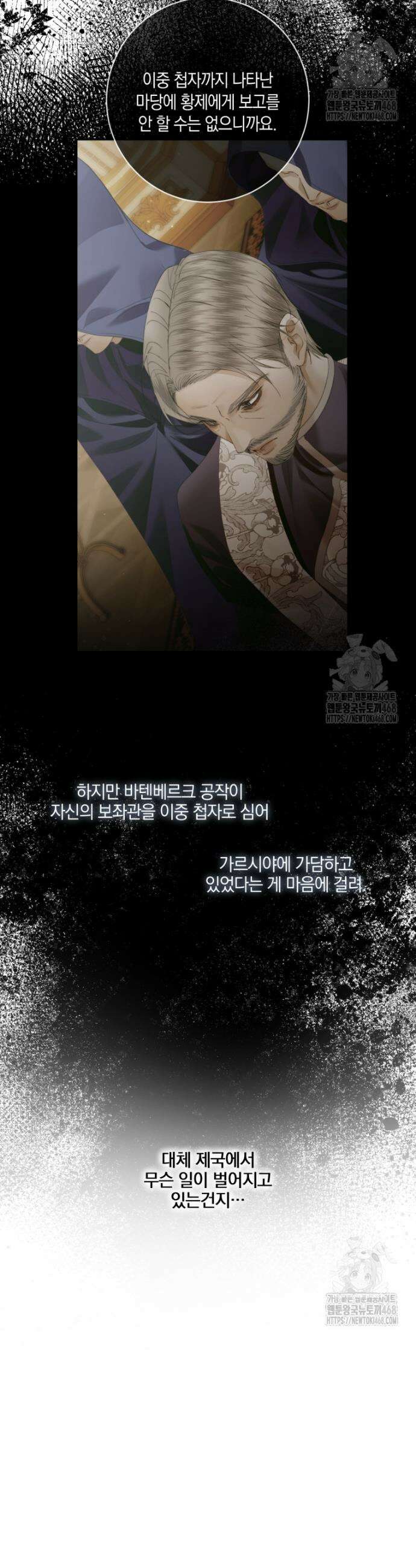 세이렌: 악당과 계약가족이 되었다 141화 14