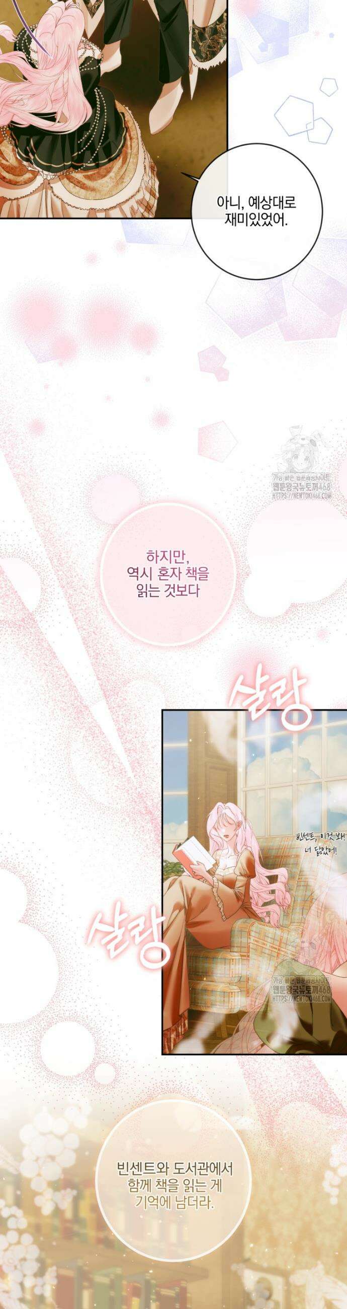 세이렌: 악당과 계약가족이 되었다 141화 16