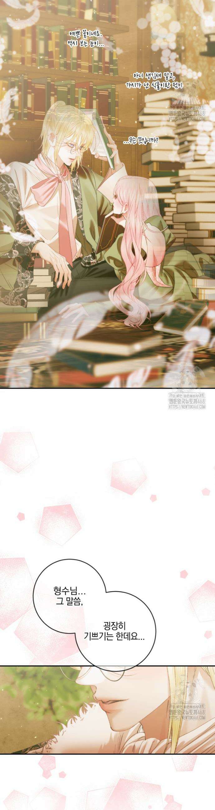 세이렌: 악당과 계약가족이 되었다 141화 17