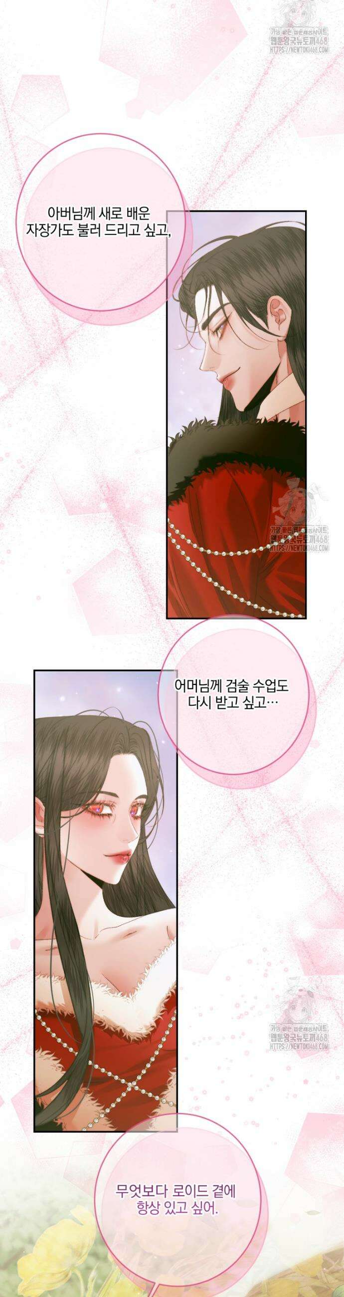 세이렌: 악당과 계약가족이 되었다 141화 19