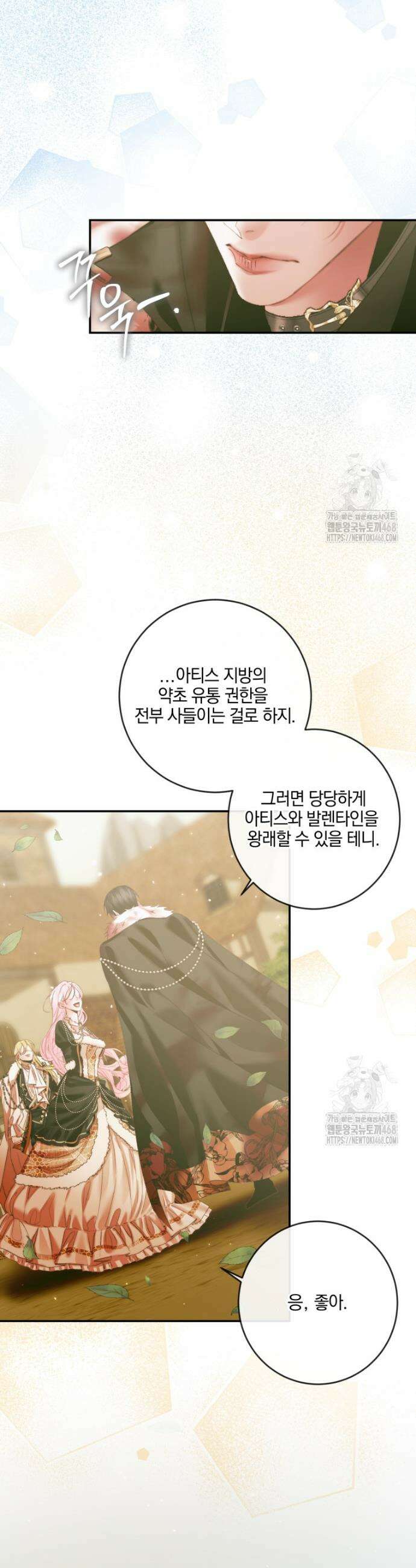 세이렌: 악당과 계약가족이 되었다 141화 21