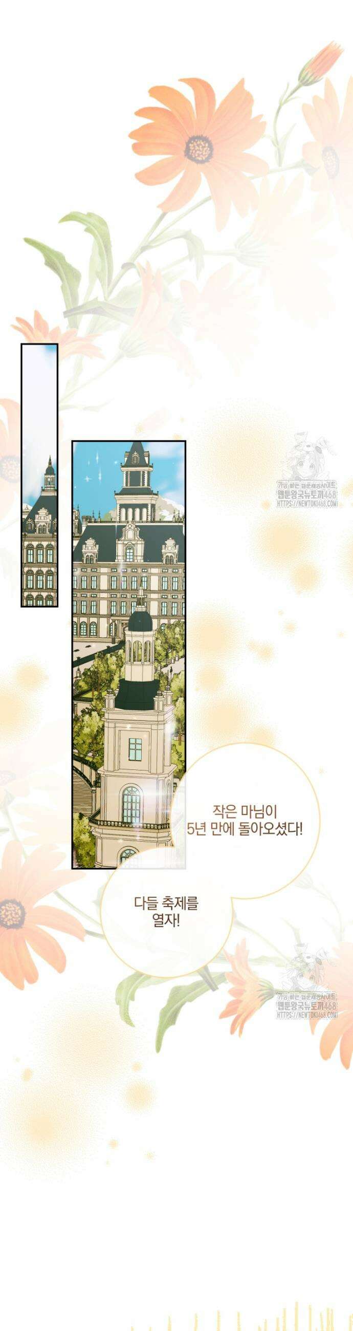 세이렌: 악당과 계약가족이 되었다 141화 23