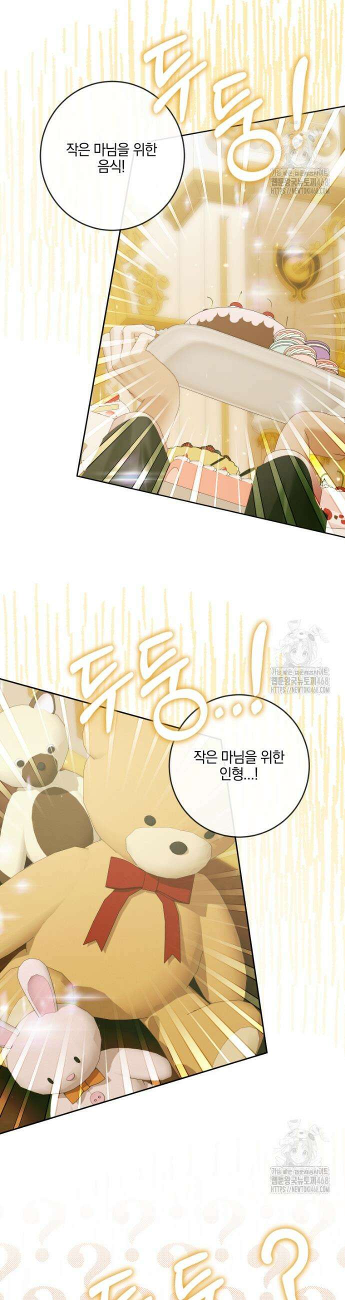 세이렌: 악당과 계약가족이 되었다 141화 24