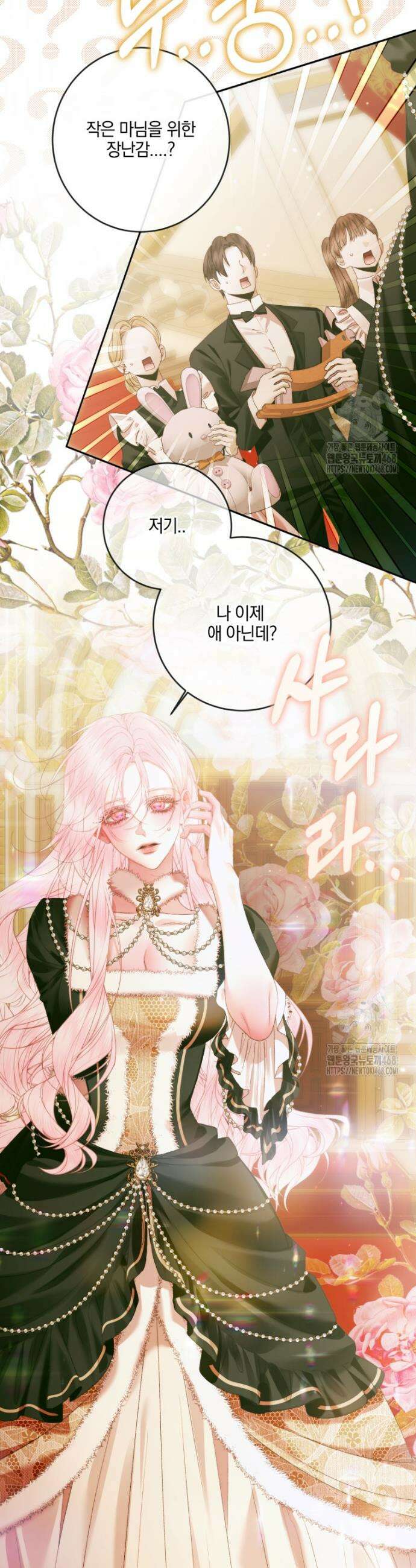 세이렌: 악당과 계약가족이 되었다 141화 25