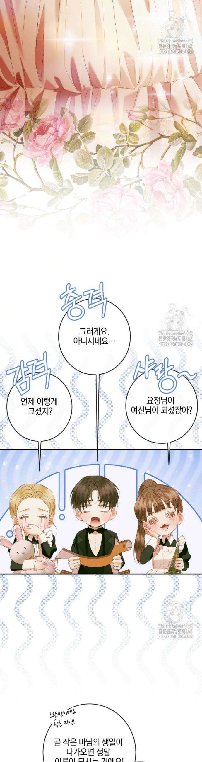 세이렌: 악당과 계약가족이 되었다 141화 26