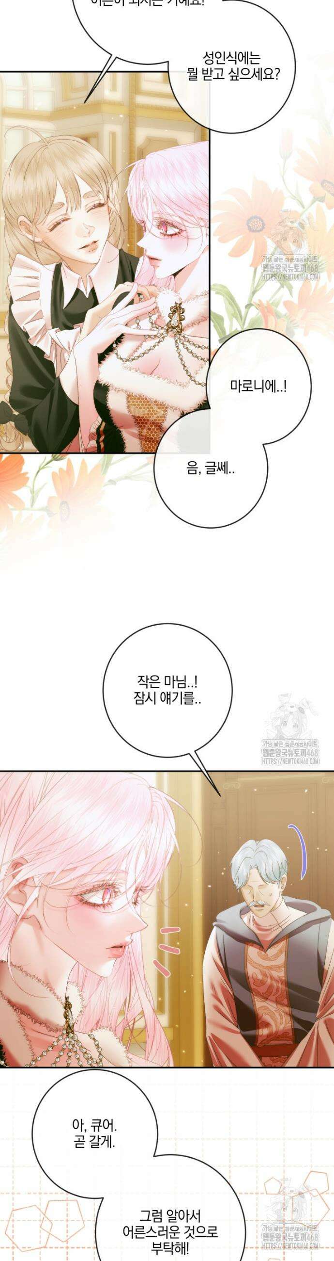 세이렌: 악당과 계약가족이 되었다 141화 27