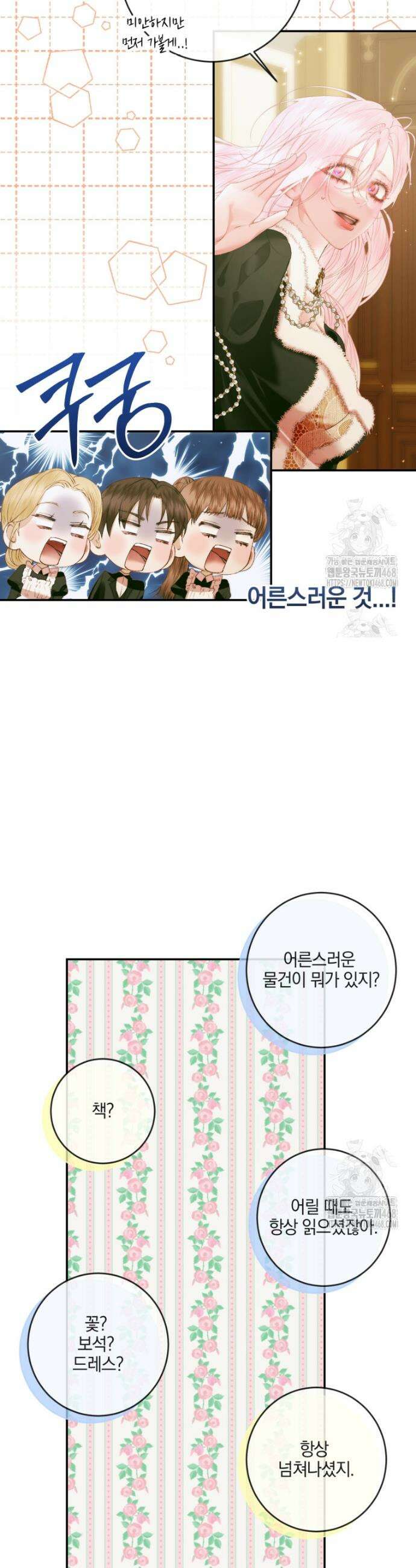 세이렌: 악당과 계약가족이 되었다 141화 28