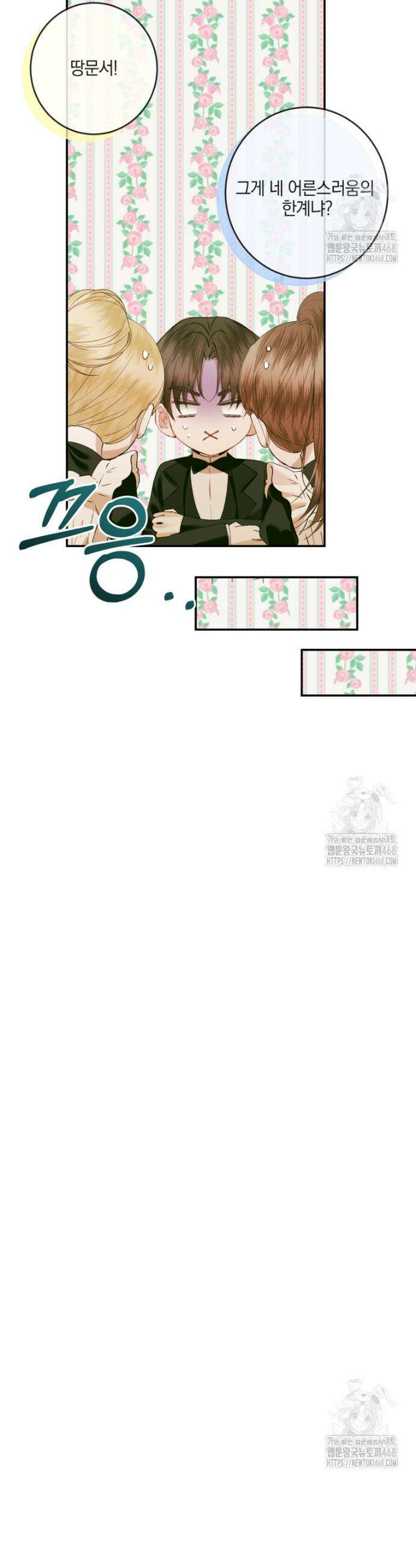 세이렌: 악당과 계약가족이 되었다 141화 29
