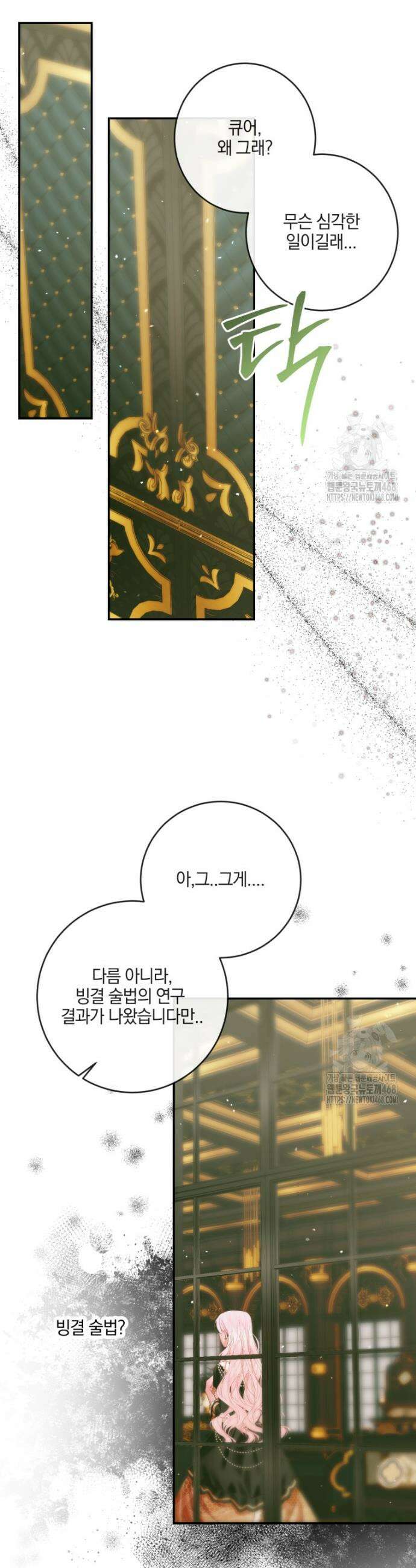 세이렌: 악당과 계약가족이 되었다 141화 30