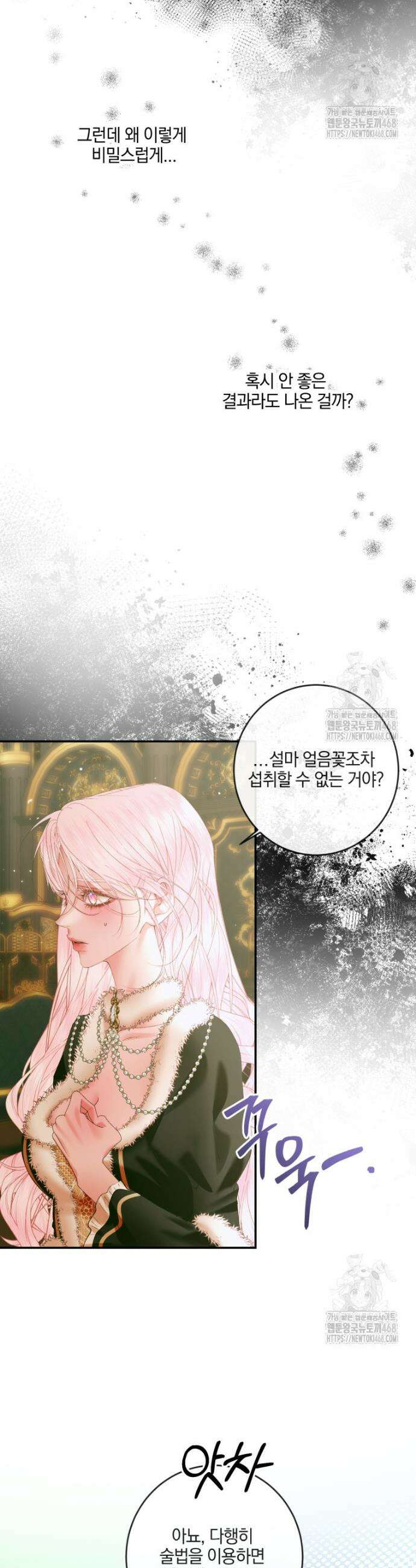 세이렌: 악당과 계약가족이 되었다 141화 31