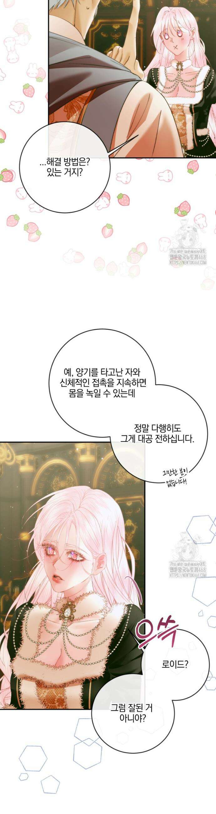 세이렌: 악당과 계약가족이 되었다 141화 34