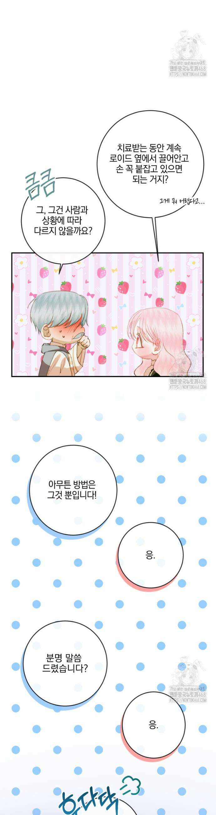 세이렌: 악당과 계약가족이 되었다 141화 35