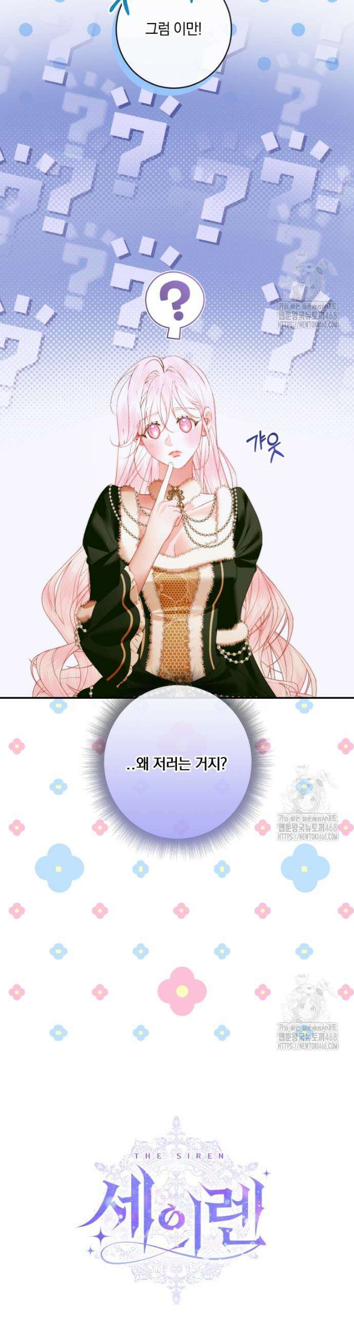 세이렌: 악당과 계약가족이 되었다 141화 36