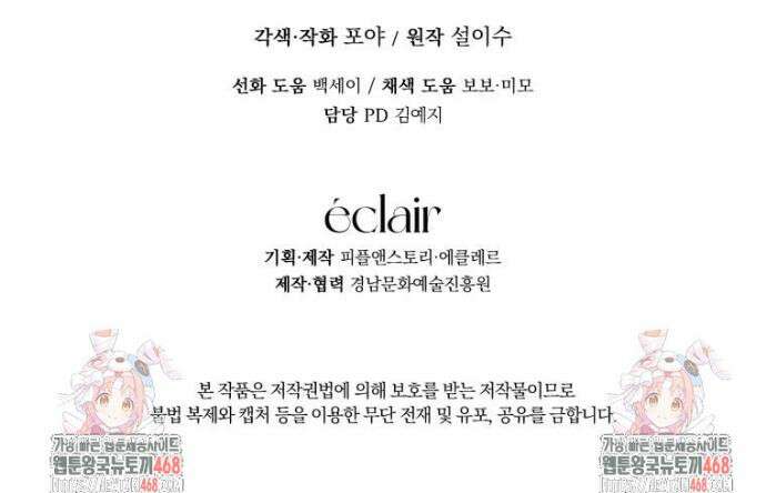 세이렌: 악당과 계약가족이 되었다 141화 37