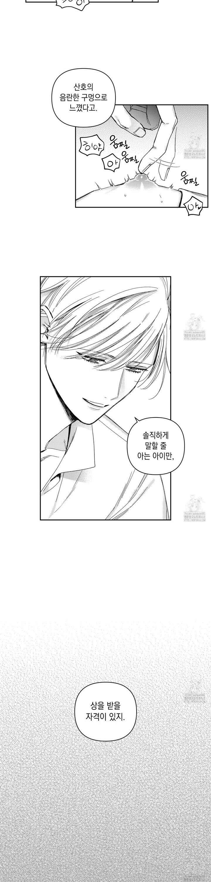 바다 밑 산호 속에는 26화 22