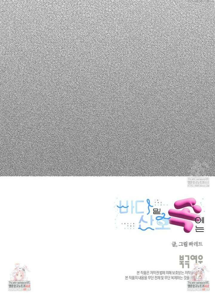 바다 밑 산호 속에는 26화 23