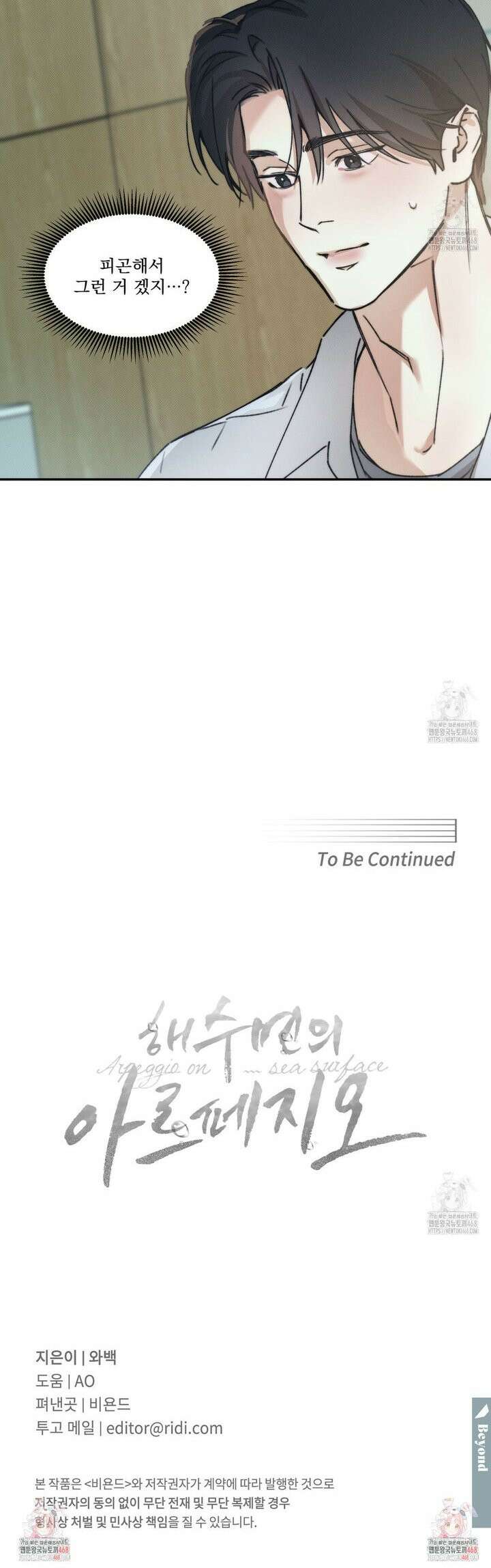 해수면의 아르페지오 외전 3화 23