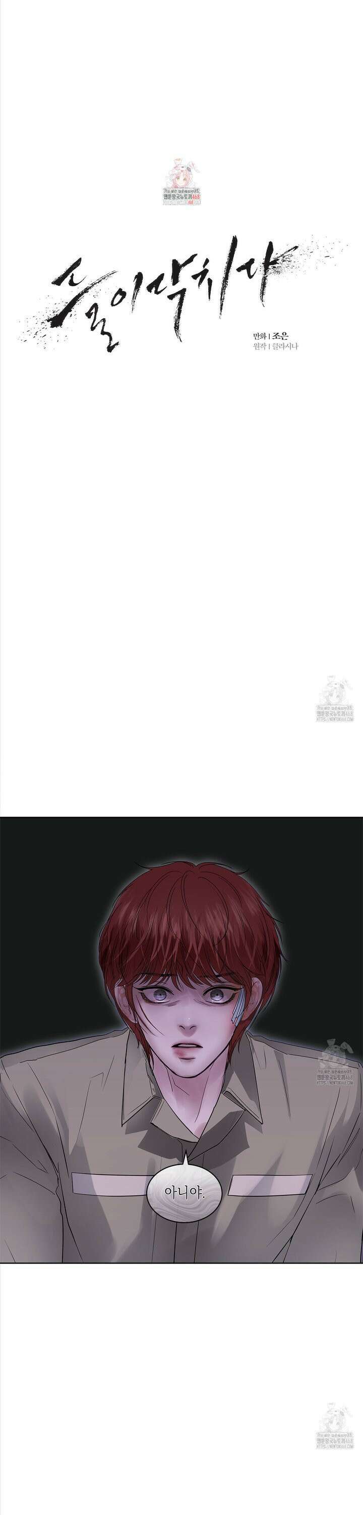 들이닥치다 16화 1