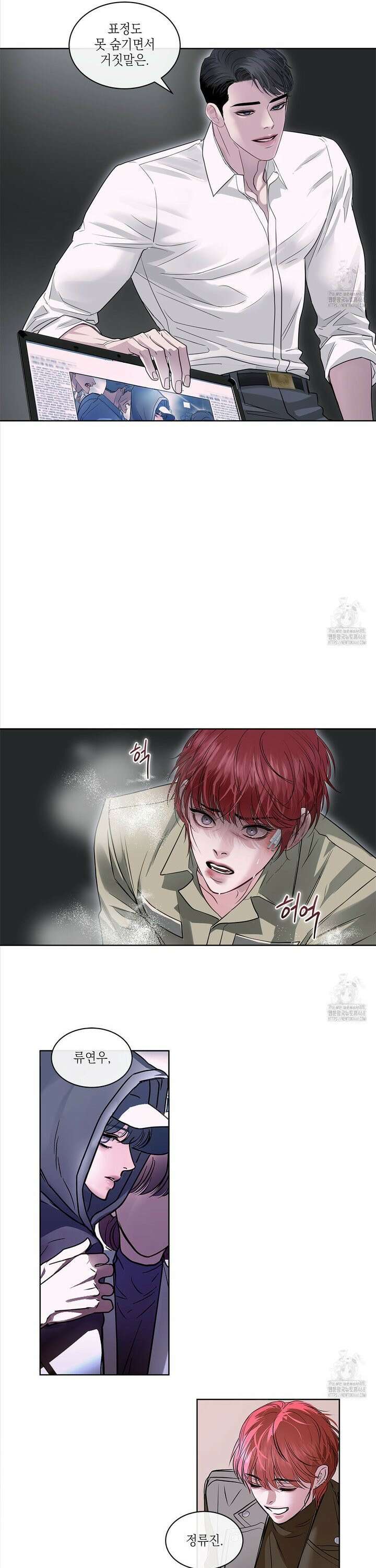 들이닥치다 16화 2