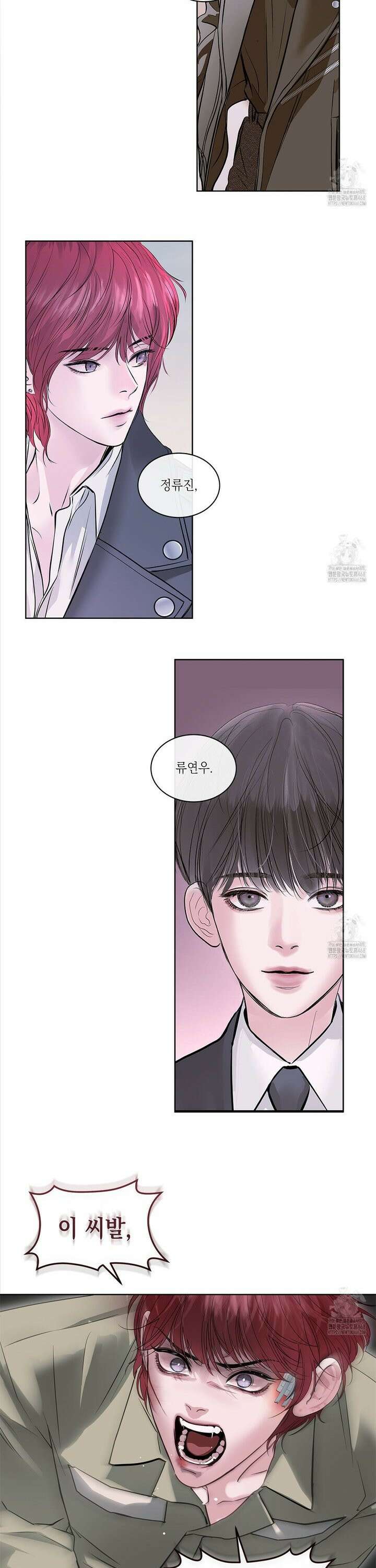 들이닥치다 16화 3