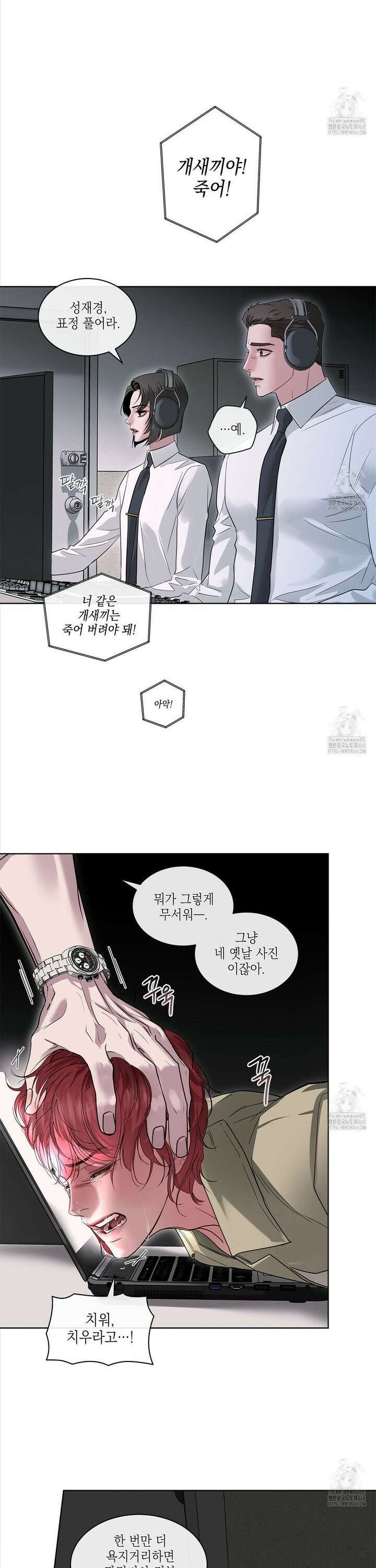 들이닥치다 16화 5